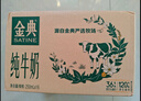 伊利【18天新鲜直达】金典纯牛奶250ml*16盒3.6g乳蛋白 礼盒装  实拍图