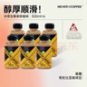 NEVER COFFEE即饮咖啡饮料 冷萃生椰拿铁咖啡0香精0防腐剂300ml*6瓶 实拍图