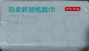 京东京造 羽柔纸巾 3层110抽*24包 卫生纸 餐巾纸擦手纸 整箱抽纸京东自营 实拍图