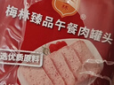 梅林午餐肉罐头早餐火锅涮肉食材340g*6中粮出品（新老包装交替发货） 实拍图