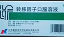 [孚泰] 转移因子口服溶液10ml*6支/盒 实拍图