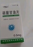 [京益] 硝酸甘油片0.5mg*100片/盒 实拍图