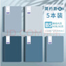 5本装笔记本本子文具 誉品简约大学生大号考研专用软面抄记事本车线练习作业本中学生用 B5/简约/盐系5本 实拍图