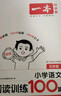 一本小升初文言文 2026版小学升初中语文必背古诗文阅读理解答题方法真题训练初一预习新知必刷题 实拍图