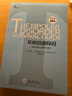 心理自助系列·双相情感障碍：你和你家人需要知道的（第2版）（最新版） 实拍图