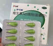 伊可新维生素AD滴剂（胶囊型）50粒0-1岁 婴儿ad 新生儿ad维生素ad滴剂 ad伊可新ad 实拍图