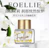 Foellie爱恋羞羞私密私处香水香氛持久留香生日礼物送女友 茉莉香5ml 实拍图