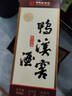 鸭溪窖 陈年珍藏 浓香型白酒 52度 500ml*1瓶 年货送礼 热门商品推荐 实拍图