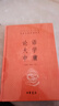 论语大学中庸 三全本精装无删减中华书局中华经典名著全本全注全译 实拍图