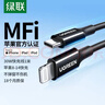 绿联【官方MFi认证】适用苹果14/13充电线Type-C数据线PD30/20W快充Lightning接口iPhone手机1米 实拍图
