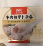 西贝莜面村 牛肉胡萝卜云吞252g 共36个 小馄饨宝宝儿童早餐半成品水饺混沌 实拍图