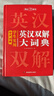 学生实用英汉双解大词典 初中高中多功能字典英语单词短语专用辞书现代汉语常用字词典基础知识工具书 实拍图