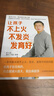 罗大伦全新力作：让孩子不上火 不发炎 发育好（一本书解决孩子上火、发炎 发育不好的问题） 实拍图