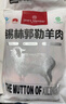 1号会员店内蒙锡林郭勒散养带骨羔羊前腿1.1kg 纯正乌珠穆沁草地羊肉 实拍图