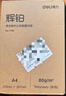 得力（deli）辉铂A4打印纸 80g500张单包复印纸 进口原纸 双面加厚草稿纸 打印作业 书写绘画 7786【品质升级】 实拍图