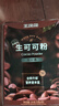 王饱饱 天然未碱化生可可粉5g*30条冲饮热巧克力粉 实拍图