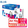 格之格 A4打印纸 70g复印纸 A4纸双面打印纸 光滑不易卡纸 500张/包 5包1箱【考试考研考公复习】 实拍图
