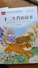 十二生肖的故事 彩图注音版 儿童文学 一二三年级课外必读书 小学语文课外阅读经典丛书 大语文系列 实拍图