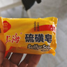 上海【京东金榜】香皂硫磺皂肥皂沐浴洗头洗脸洗发控油沐浴露男85g*8 实拍图