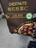 Member's Mark 有机板栗仁 1kg(10袋) 1kg 实拍图