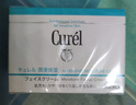 珂润（Curel）保湿滋润乳霜40g 面霜补水保湿霜敏感肌适用成毅代言新年礼物 实拍图