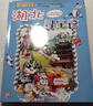 大中华寻宝记系列·儿童中国地理科普知识百科漫画书（1-4册套装共4本）（上海/北京/天津/重庆），人文地理，漫画读物 暑假作业 一升二暑假衔接 小升初暑假衔接 实拍图
