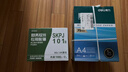 得力（deli）珊瑚海A4打印纸 75g500张*5包一箱 双面打印 加厚复印纸 整箱2500张ZF369 实拍图