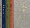 王朔：起初 精装全四卷套装 王朔新书《起初》系列已完结 取材自资治通鉴等古籍 合集4册全收录 纪年 竹书 绝地天通 鱼甜 小说 实拍图