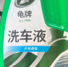 龟牌（Turtle Wax）硬壳盾洗车液1.25L洗车水蜡汽车强力去污清洁洗车泡沫液清洗剂 实拍图