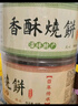 天下第一村周村香酥烧饼年货礼盒90gx4盒甜咸香酥芝麻饼山东特产孕妇零食 2咸2甜 实拍图