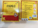 奇正藏药 消痛贴膏1贴/袋*8贴/盒膏药 急慢性扭挫伤 风湿疼痛 骨质增生 落枕 肩周炎 活血化瘀 消肿止痛 实拍图