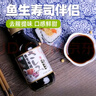 伊例家鱼生寿司酱油200ml*2+青芥末酱43g日式生鱼片刺身酱油蘸料 海鲜汁 实拍图