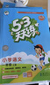 2025秋季53天天练小学语文一年级上册RJ人教版五三天天练5 3天天练5.3天天练5·3天天练学霸培优学霸提优 实拍图
