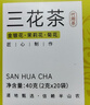 半山农三花茶40g(2g*20袋)金银花茶菊花茉莉花茶搭去火清热解毒 泡水喝 实拍图
