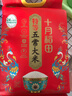 十月稻田 25年新米 特等五常大米 绿色食品 10斤(溯源 原粮稻花香2号 5kg) 实拍图