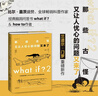 兰道尔·门罗脑洞问答三部曲 what if (1+2精装)+how to(平装）京东超级618快乐读书吧 暑期必读课外阅读 实拍图