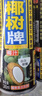 椰树牌正宗 椰子汁  245ml*24罐整箱装  植物蛋白饮料 年货节 实拍图