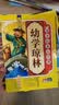 全4册 笠翁对韵+声律启蒙+幼学琼林+增广贤文 彩图注音儿童绘本3-6岁幼儿启蒙早教小学生一二三  实拍图