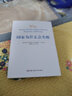 【正版包邮】国家为什么会失败 中文版 2024诺贝尔经济学奖得主作品 德隆·阿西莫格鲁 詹姆斯·A.罗宾逊 著 国家为什么失败 为何失败 为何破产 当代的“国富论” 系列书籍可选 新华书店旗舰店 国家 实拍图