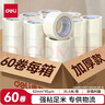 得力(deli)封箱胶带透明大卷/打包胶带 60mm*40y(36.6米) 60卷/箱 办公用品 JD416 实拍图