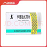 [季德胜] 季德胜蛇药片0.4g*15片/盒 实拍图