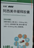 [高顺松] 阿西美辛缓释胶囊90mg*10粒/盒 实拍图