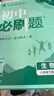 2025版初中必刷题 生物八年级下册 北师版 初二教材同步练习题教辅书 理想树图书 实拍图