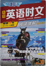 快捷英语时文阅读理解高二30期【26年最新版】阅读理解完形填空任务型阅读短文填空语法填空 实拍图