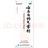 云南白药气雾剂85g+60g喷雾剂跌打损伤消肿止痛活血化瘀扭伤拉伤用于淤血肿痛肌肉酸痛风湿疼痛 实拍图