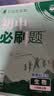 2025秋初中必刷题 生物八年级上册 济南版 初二同步练习一课一练教材全解随堂笔记天天练 实拍图