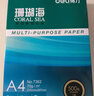 得力（deli）珊瑚海A4打印纸80g500张 单包复印纸 双面加厚草稿纸 打印书写绘画 7377【销冠系列】 实拍图