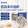 鲜京采 厄瓜多尔白虾 净重3斤/盒 特大号20-30规格   30-45只/盒 实拍图