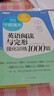 新东方 300个句子攻克中考英语语法 俞敏洪编著中考英语词汇巧记方法 实拍图