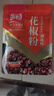 乐畅纯正花椒粉30g 0添加无硫熏 商超同款 花椒面调料烧烤炖卤调味料 实拍图